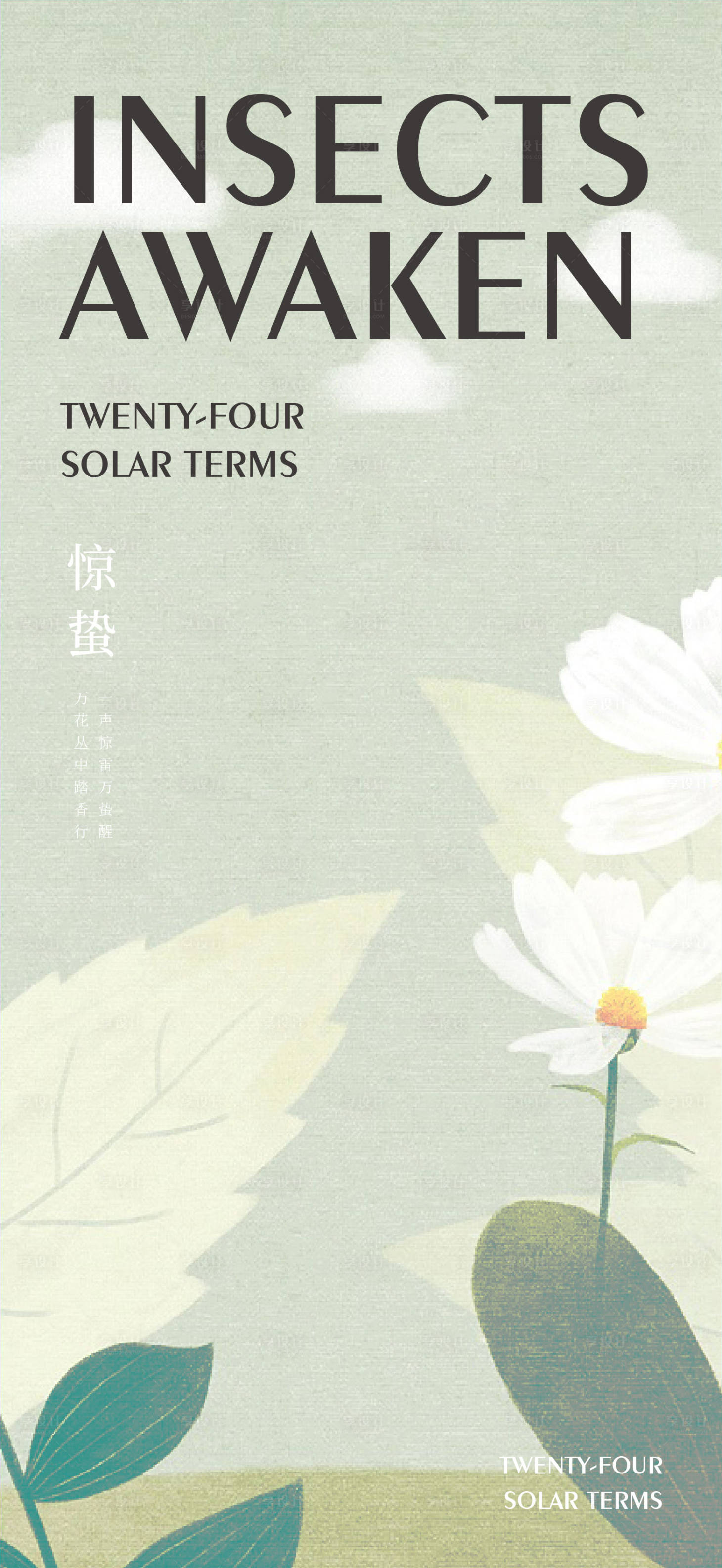 源文件下載【享設計】搜索編號：86400015090841743【驚蟄節氣海報】
