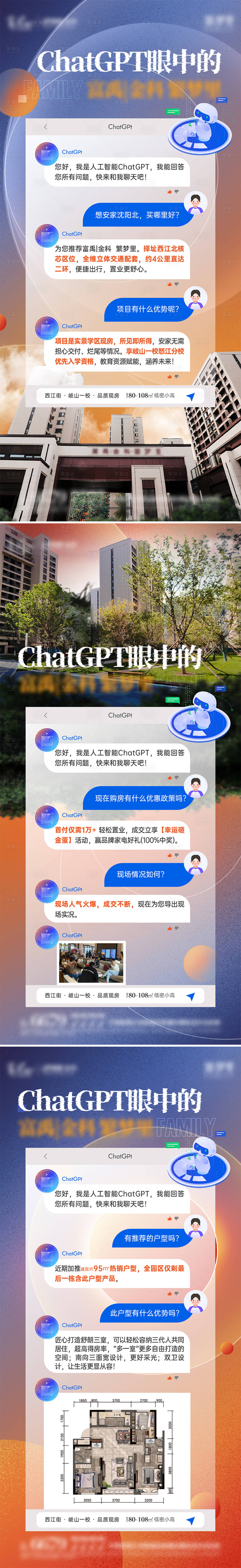 源文件下載【享設計】搜索編號：42510015409688749【地產ChatGPT系列價值點海報】