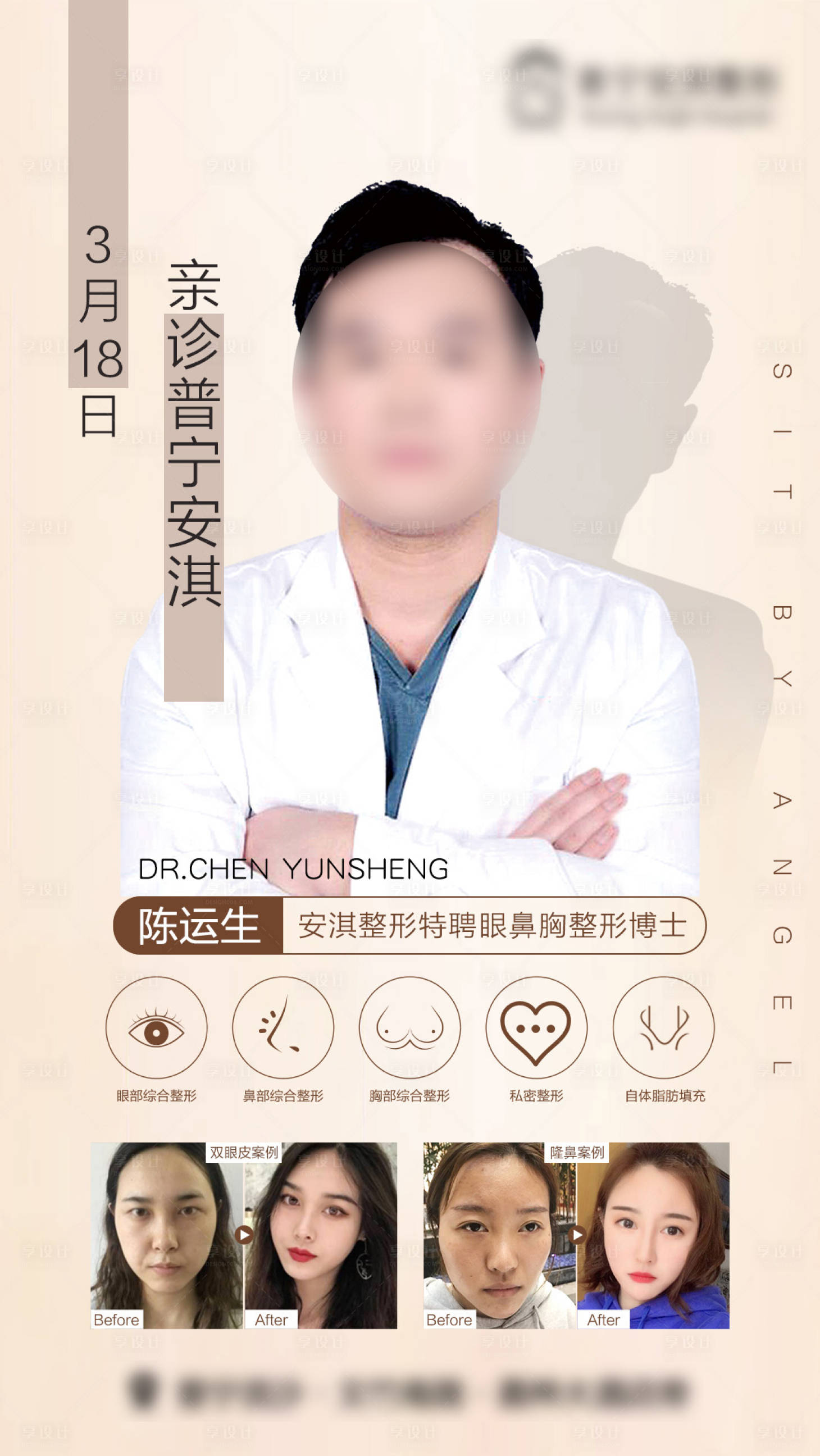 源文件下载【享设计】搜索编号：23130015414035263【医美专家】