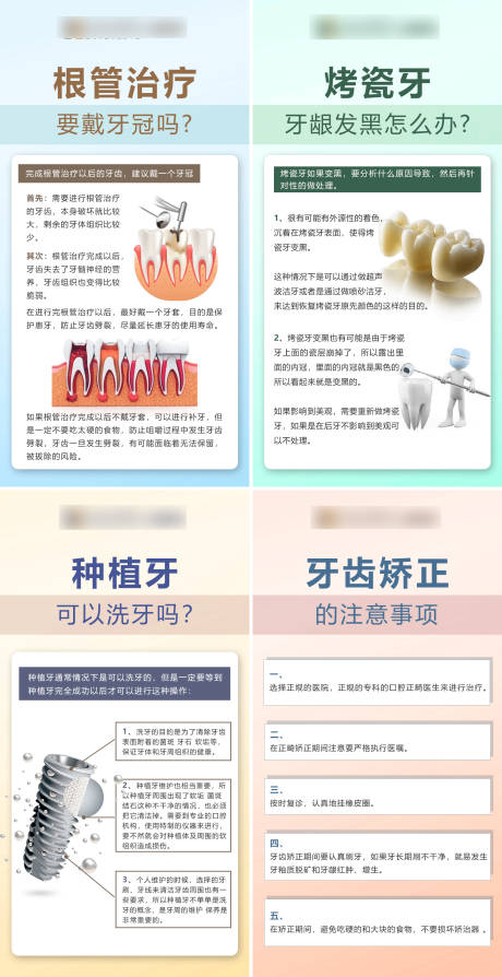 源文件下载【医疗牙科口腔科普朋友圈海报】编号：25030015763543601