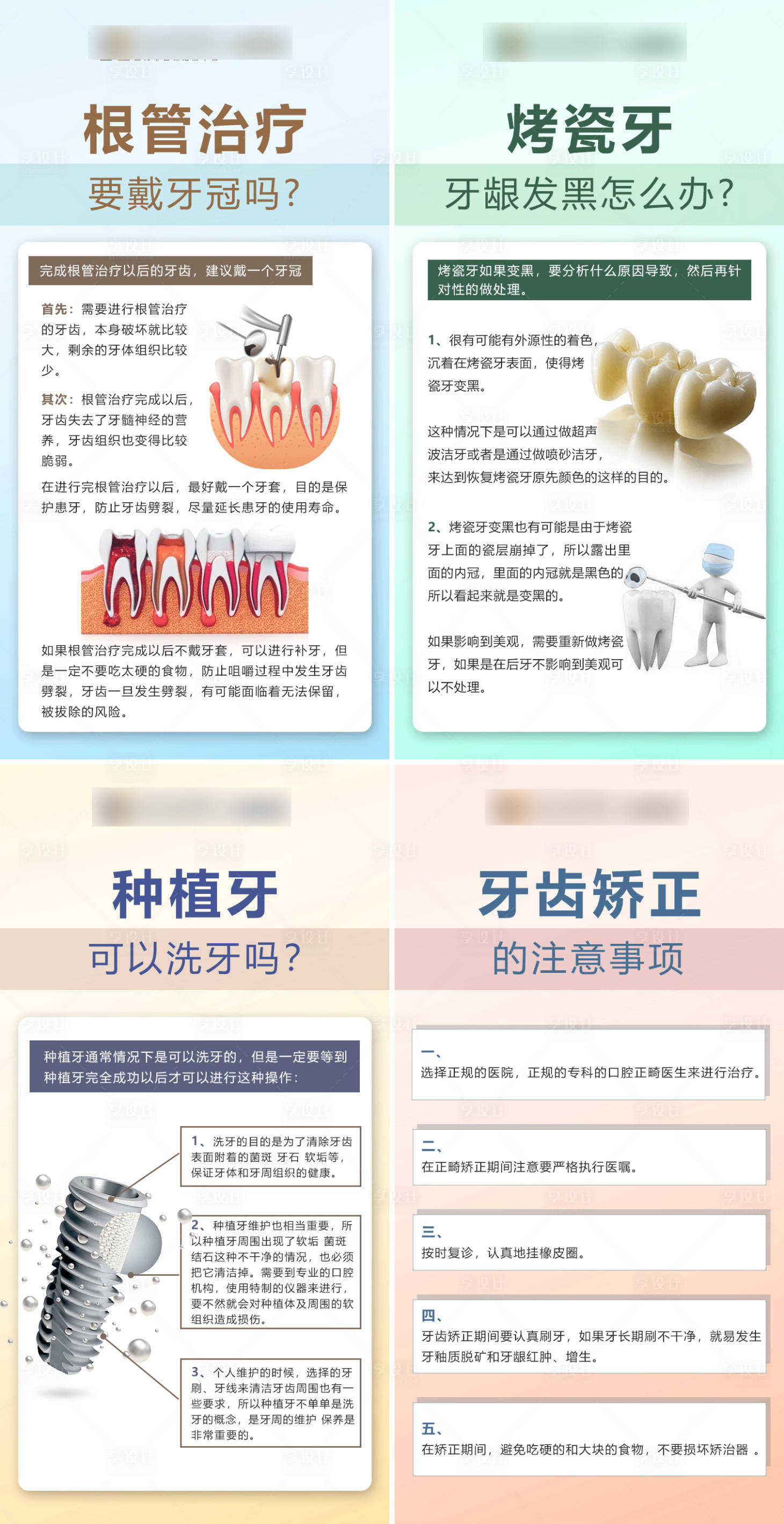 源文件下载【享设计】搜索编号：25030015763543601【医疗牙科口腔科普朋友圈海报】