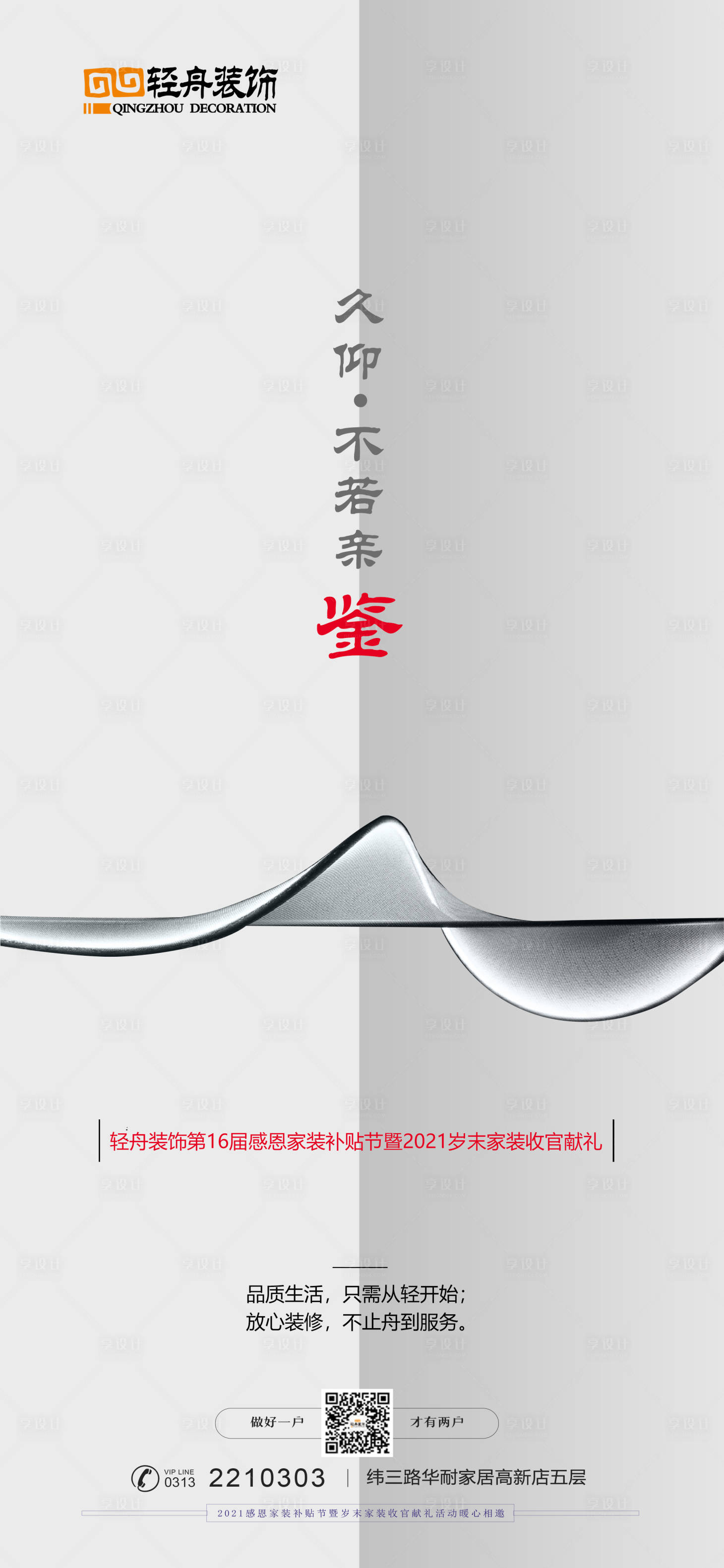 源文件下載【享設計】搜索編號：34680015512759610【原創設計私享會海報】