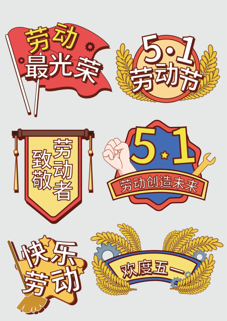 源文件下載【享設計】搜索編號：51440015535575364【五一勞動節手舉牌】