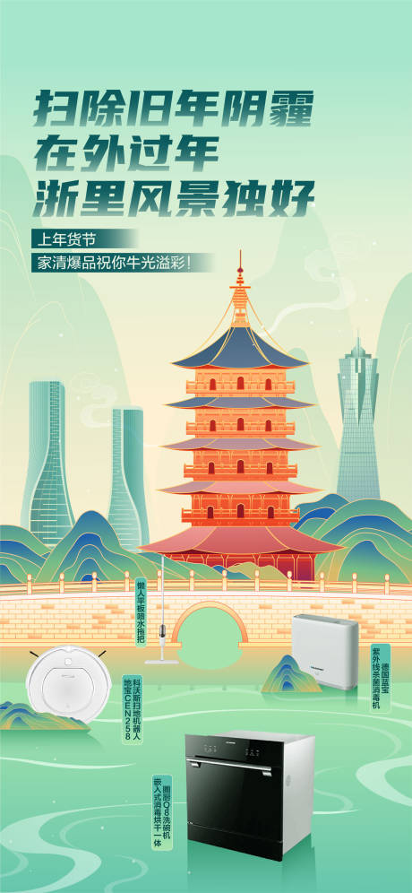 源文件下载【中国风年货节海报】编号：39000015700435280