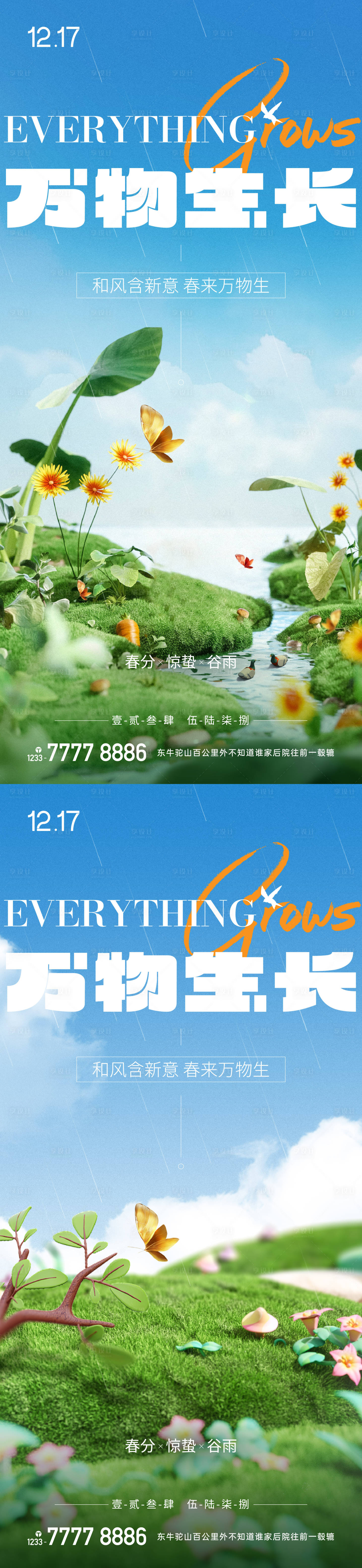 源文件下載【享設(shè)計】搜索編號：37890015380325294【谷雨驚蟄春分簡約系列海報】