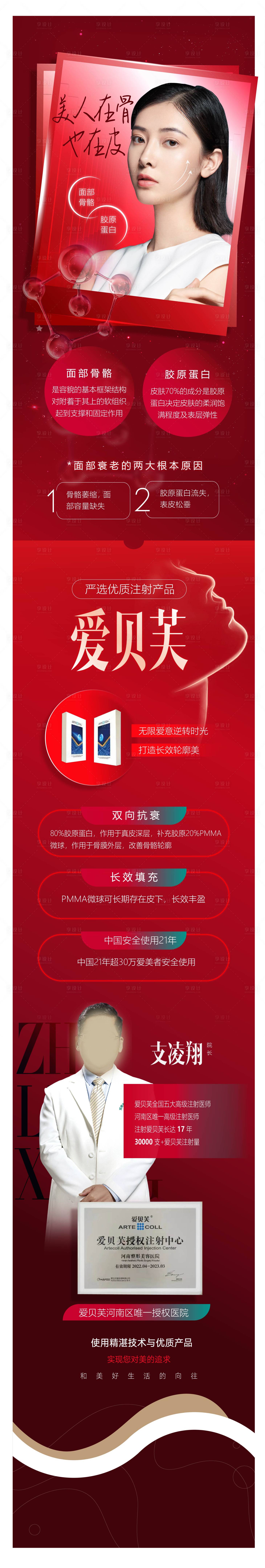 源文件下载【爱贝芙海报抗衰】编号：75650015704614846