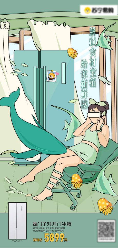 源文件下載【享設計】搜索編號：73020015103685838【冰箱創意宣傳插畫海報】