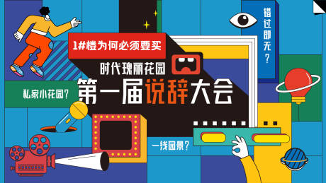 源文件下载【享设计】搜索编号：83630015647455737【奇葩说 孟菲斯风格活动背景板】