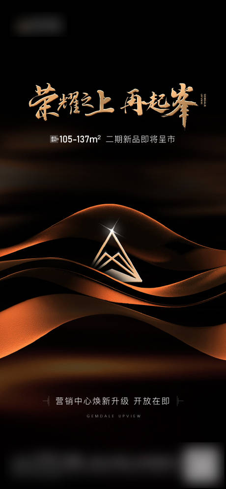 源文件下载【地产起势海报】编号：26810015667001074