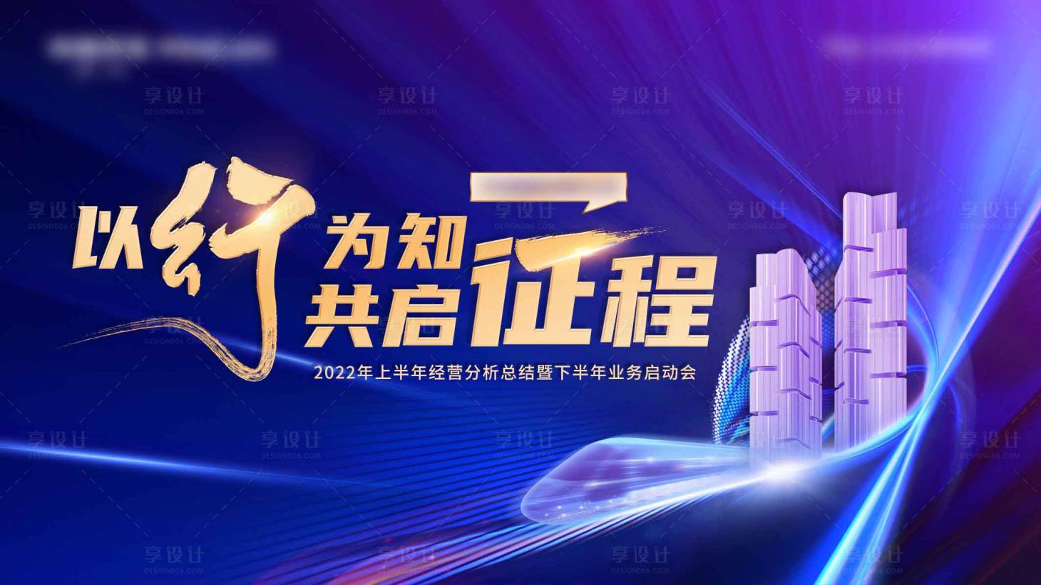 源文件下載【享設計】搜索編號：28830015394722108【營銷啟動會主畫面背景板】
