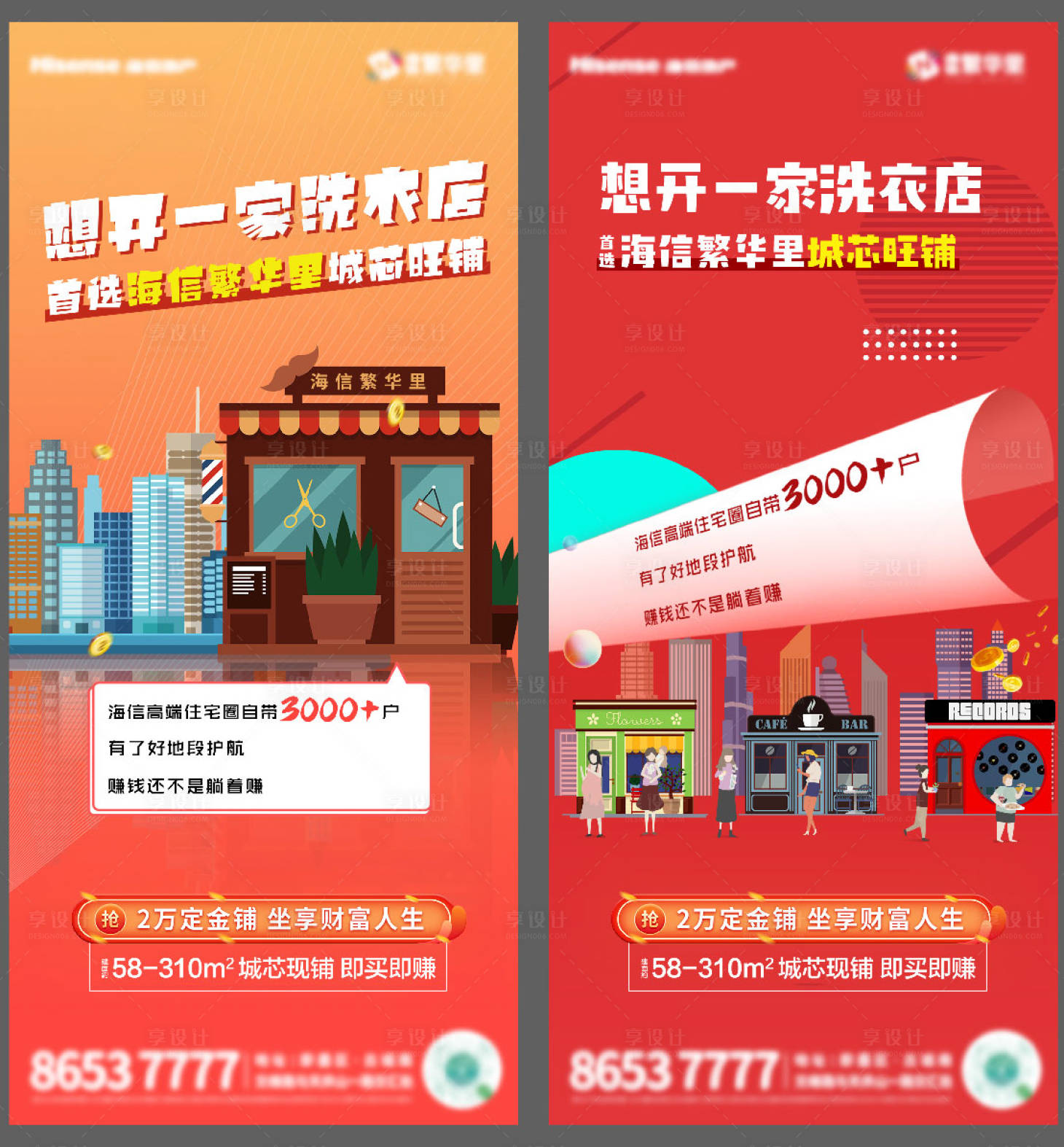 源文件下載【享設計】搜索編號：55130015074389275【商鋪價值點海報】
