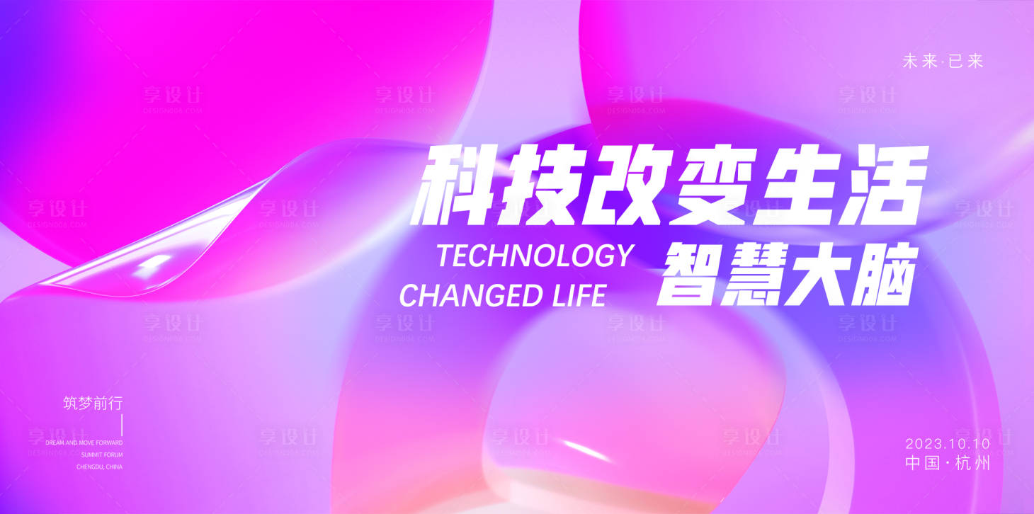 源文件下載【享設計】搜索編號：50990015604256603【會議活動背景板】