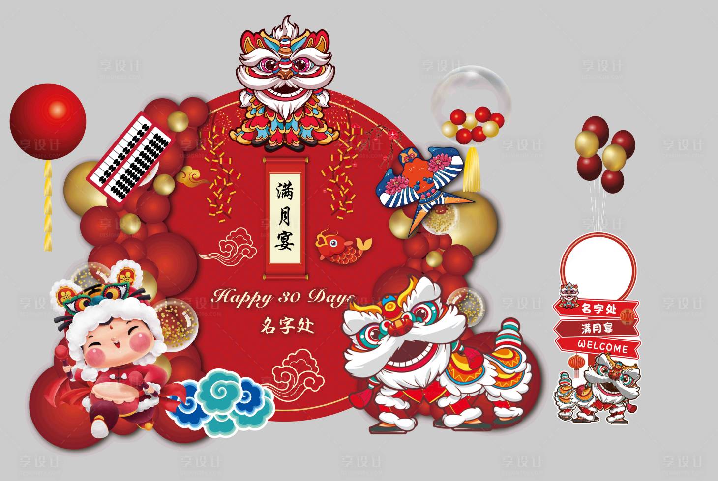 源文件下载【享设计】搜索编号：65950015619953558【宝宝生日宴堆头】