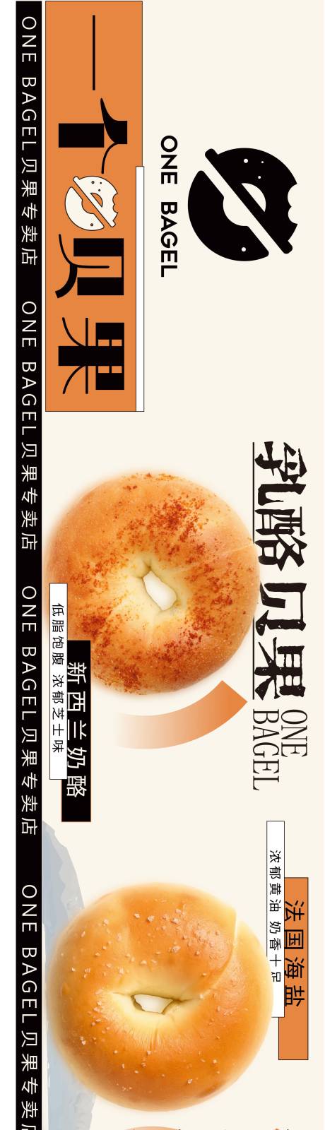 源文件下載【美食貝果點心長圖海報】編號：38560015178741005