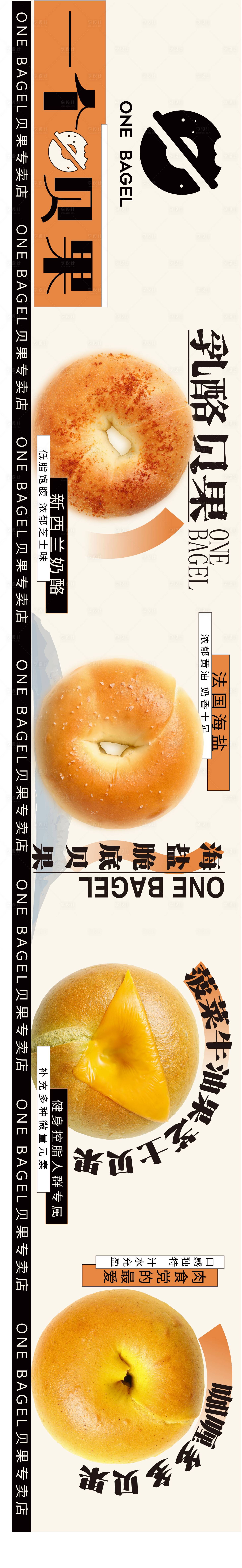 源文件下載【享設計】搜索編號：38560015178741005【美食貝果點心長圖海報】