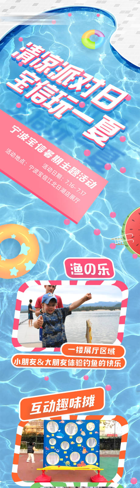 源文件下载【清凉派对夏季活动长图】编号：88710015680651947