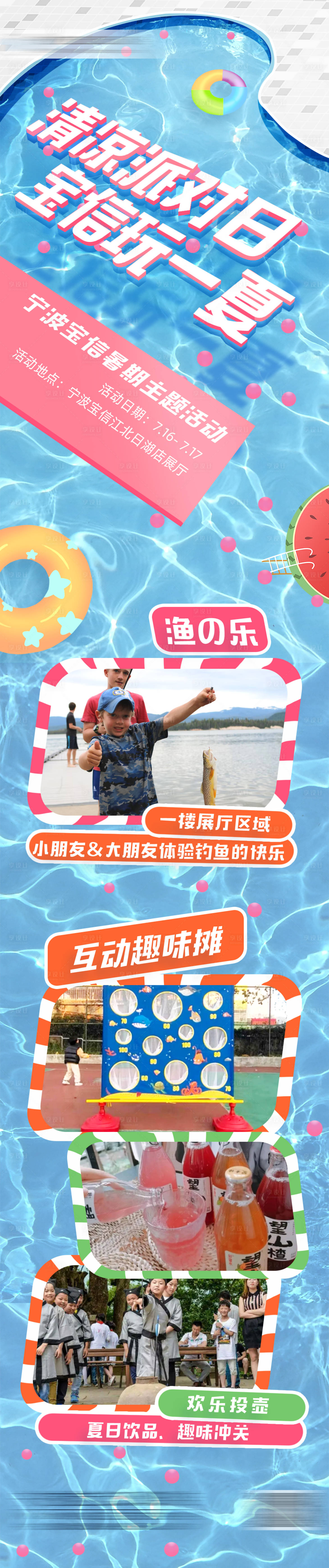 源文件下载【清凉派对夏季活动长图】编号：88710015680651947