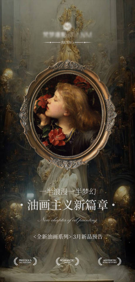 源文件下载【油画风格海报】编号：10050015061586300