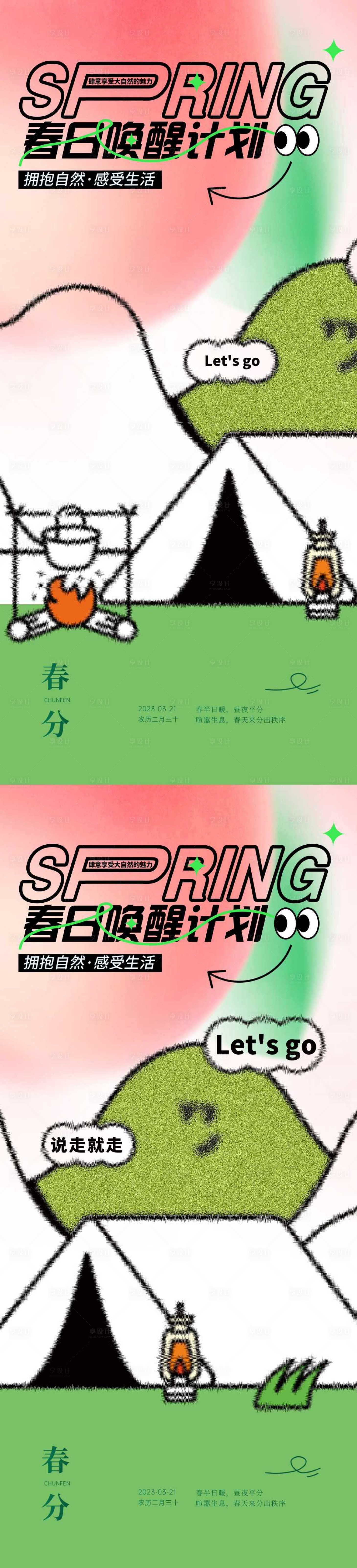 源文件下載【享設計】搜索編號：91550015443569560【春分踏春海報】