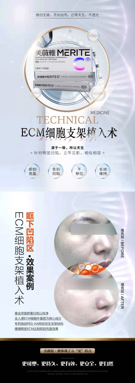 源文件下载【医美美薇缇产品宣传海报】编号：88120015237937954