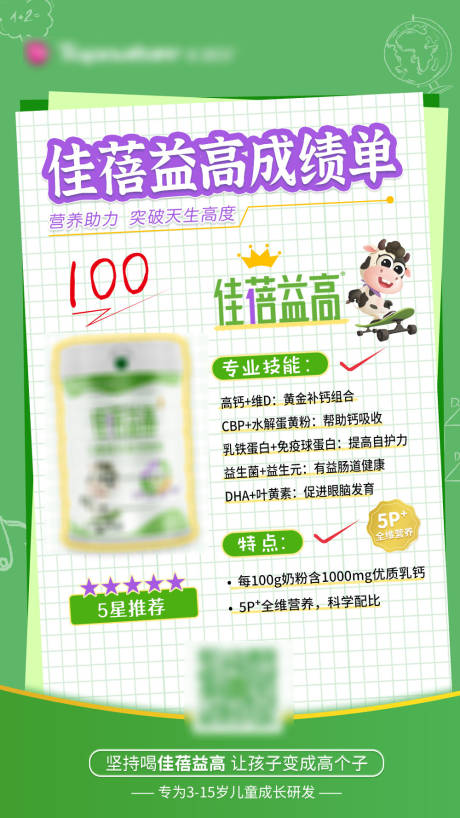 源文件下载【奶粉优势宣传海报】编号：38870015268954792