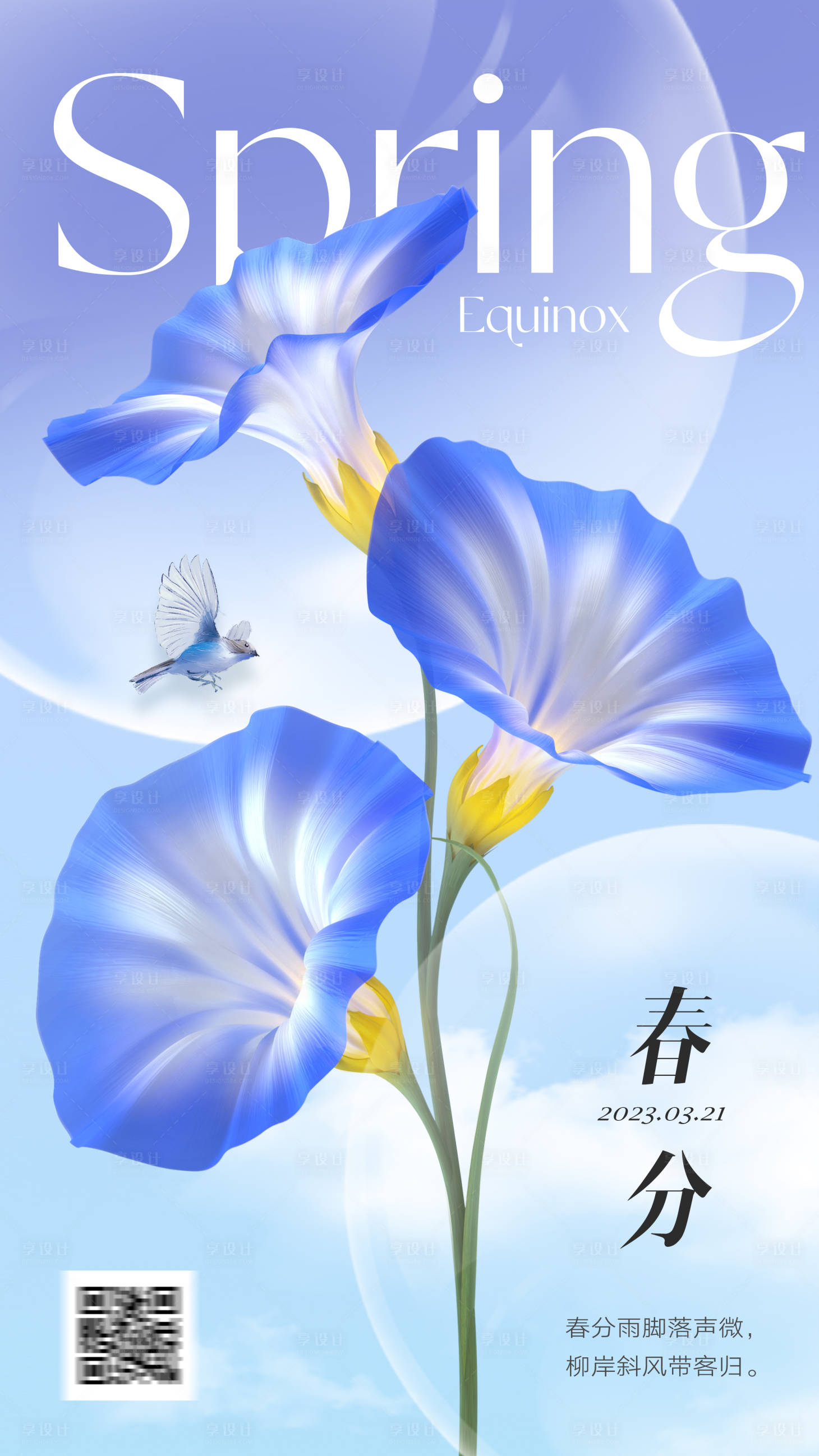 源文件下載【享設計】搜索編號：32670015323228165【春分花朵海報】