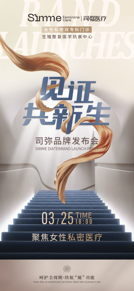 源文件下载【品牌发布会海报】编号：38210015223826852