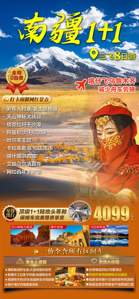 源文件下载【新疆南疆旅游海报】编号：17610015216031601