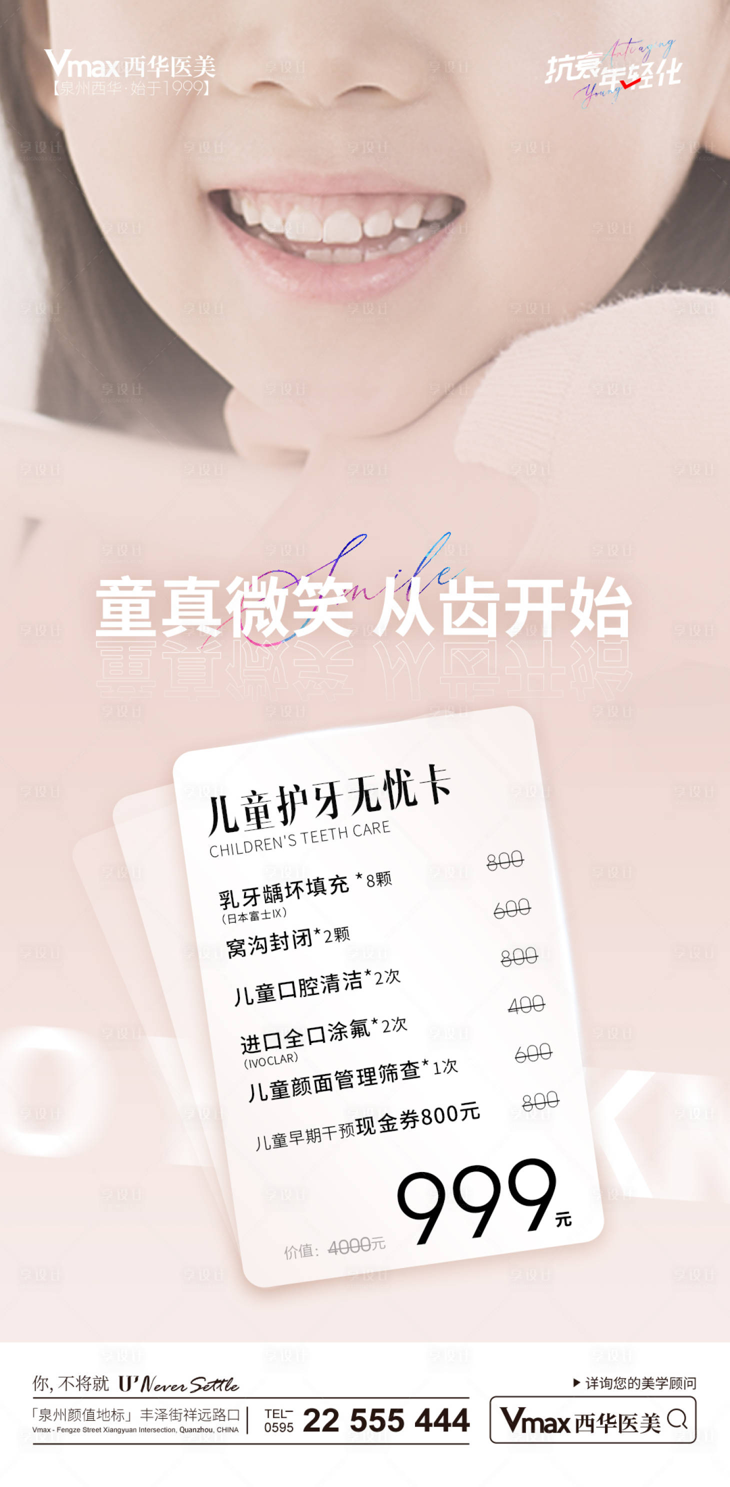 源文件下載【醫(yī)美活動(dòng)海報(bào)】編號(hào)：99300015249854391