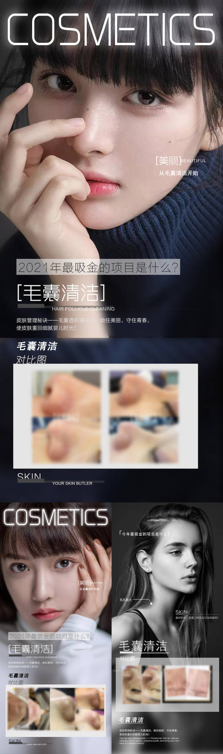 毛囊清洁海报