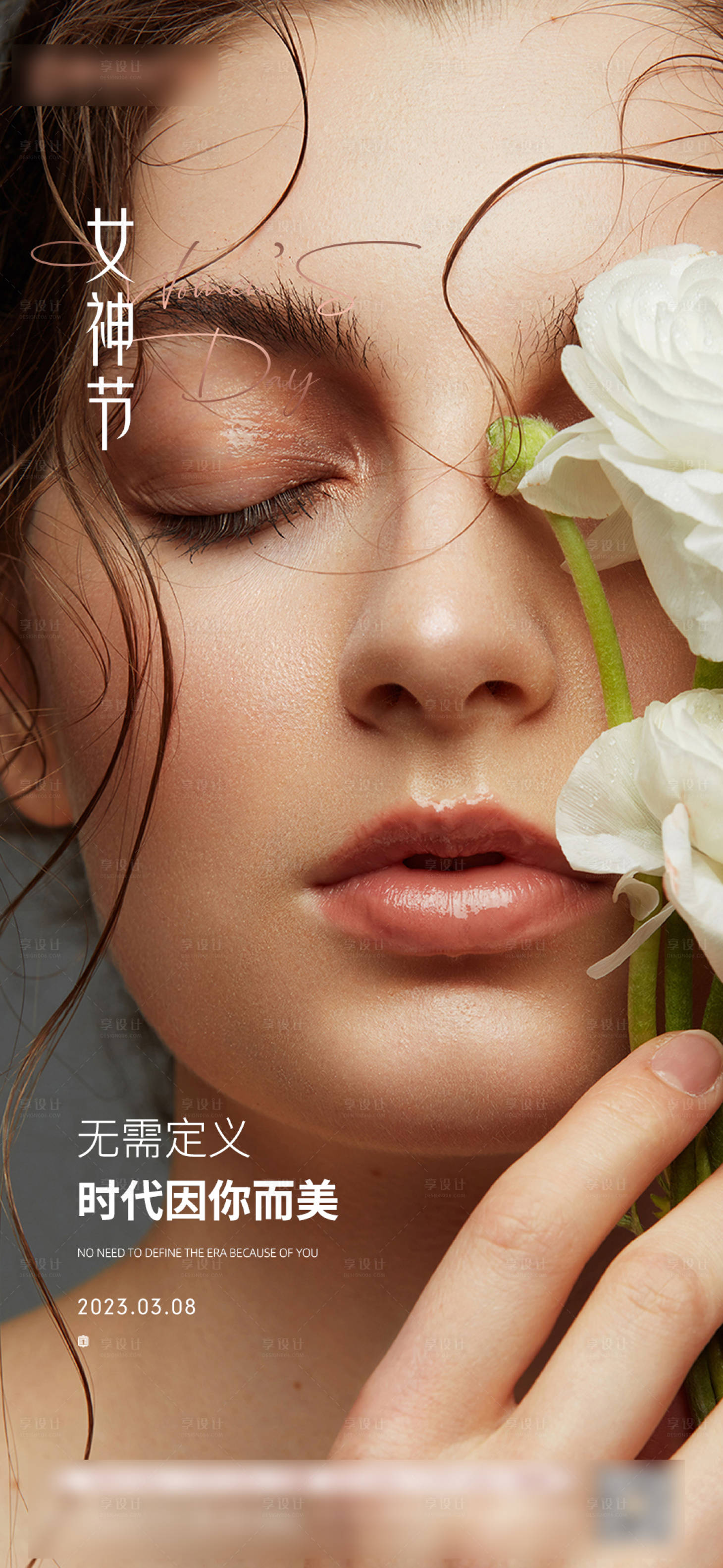 源文件下载【享设计】搜索编号：32260015184907729【38女神节海报】