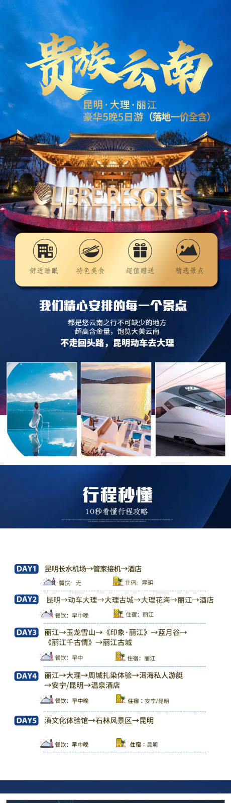 源文件下载【享设计】搜索编号：36100015495034416【云南旅游详情页】