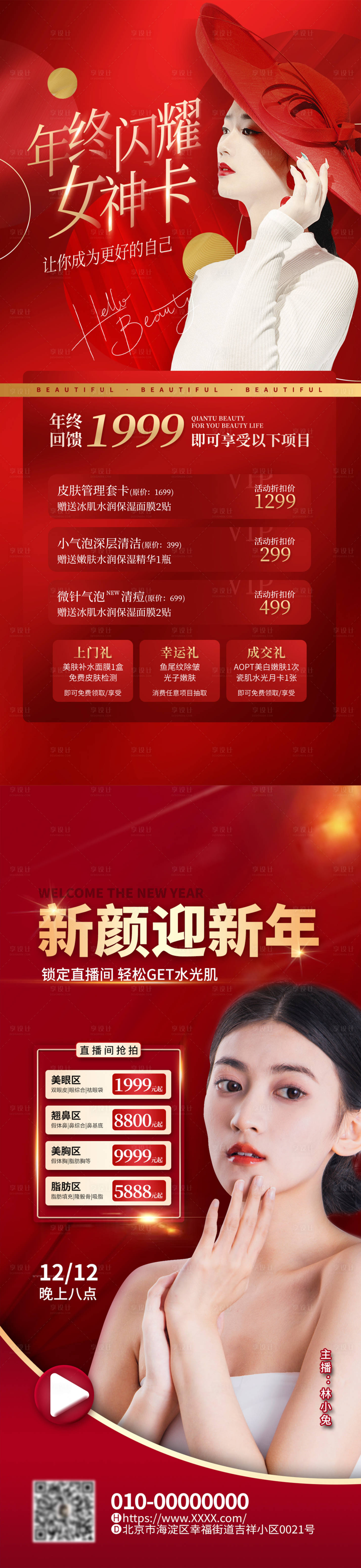 源文件下载【享设计】搜索编号：79810015096745779【女神节海报】