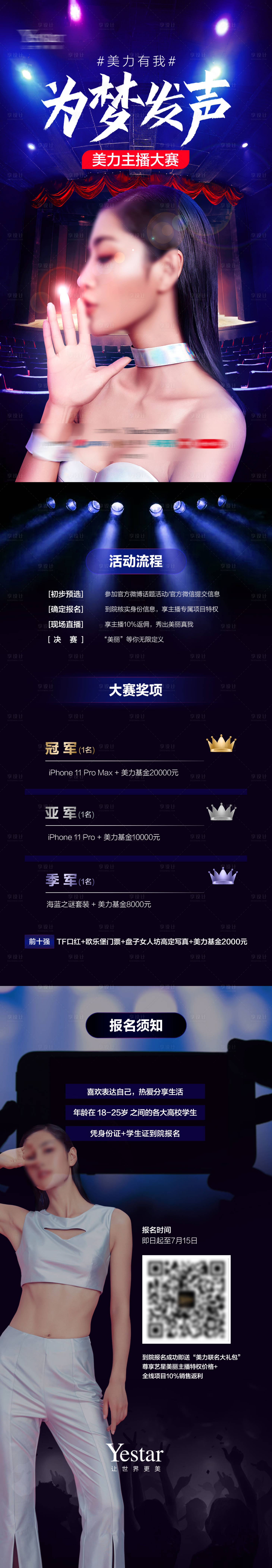 源文件下載【享設計】搜索編號：42410015151404991【美力主播】
