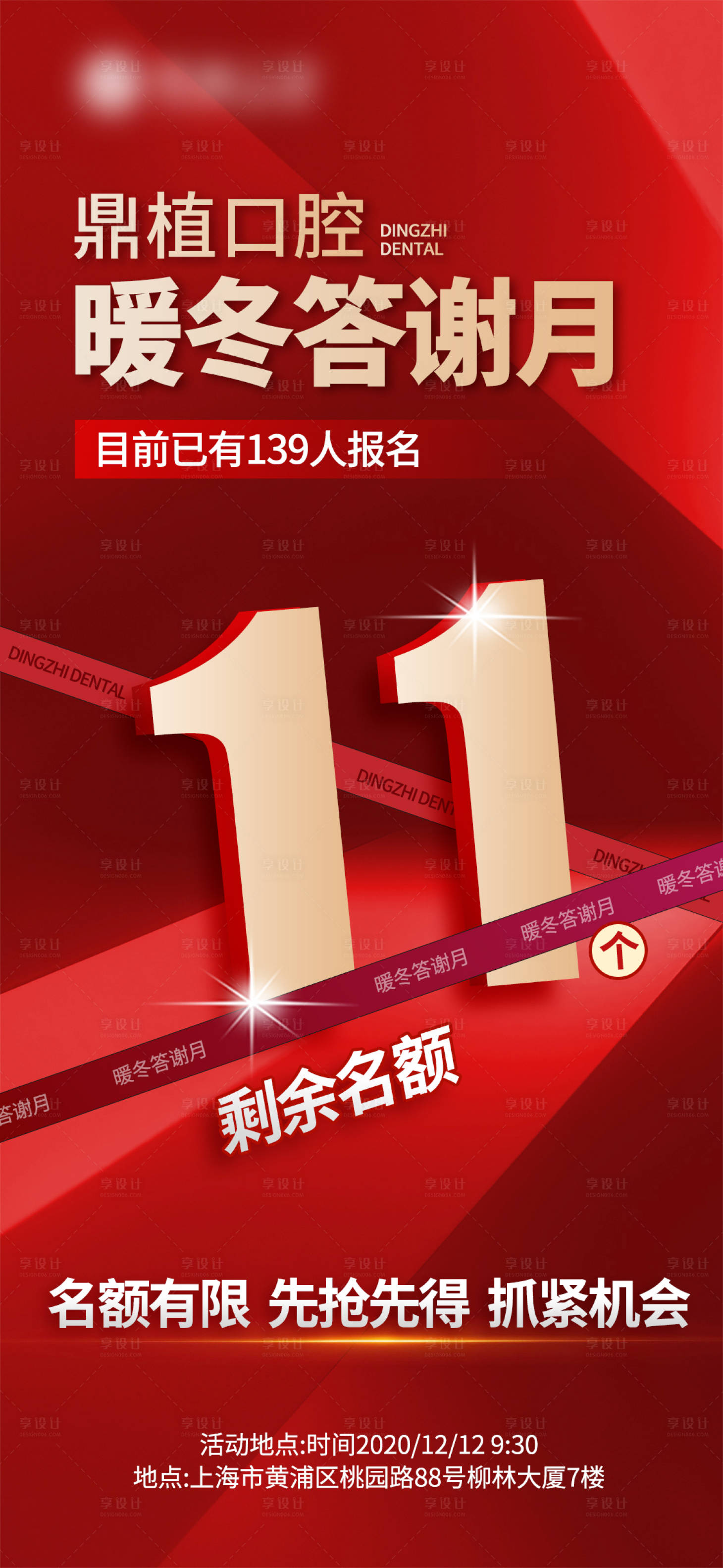 源文件下载【享设计】搜索编号：25480015601552228【口腔活动海报】