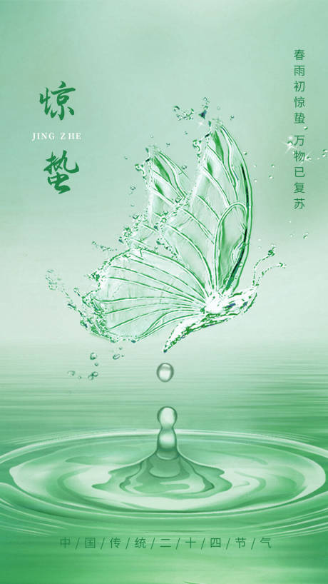 源文件下載【享設(shè)計(jì)】搜索編號(hào)：55460015316526445【驚蟄蝴蝶創(chuàng)意海報(bào)】
