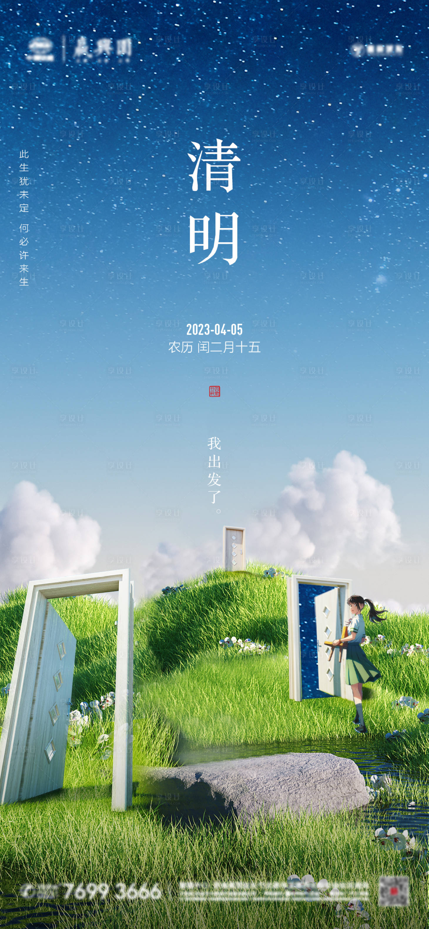 源文件下载【清明】编号：55590015771611264