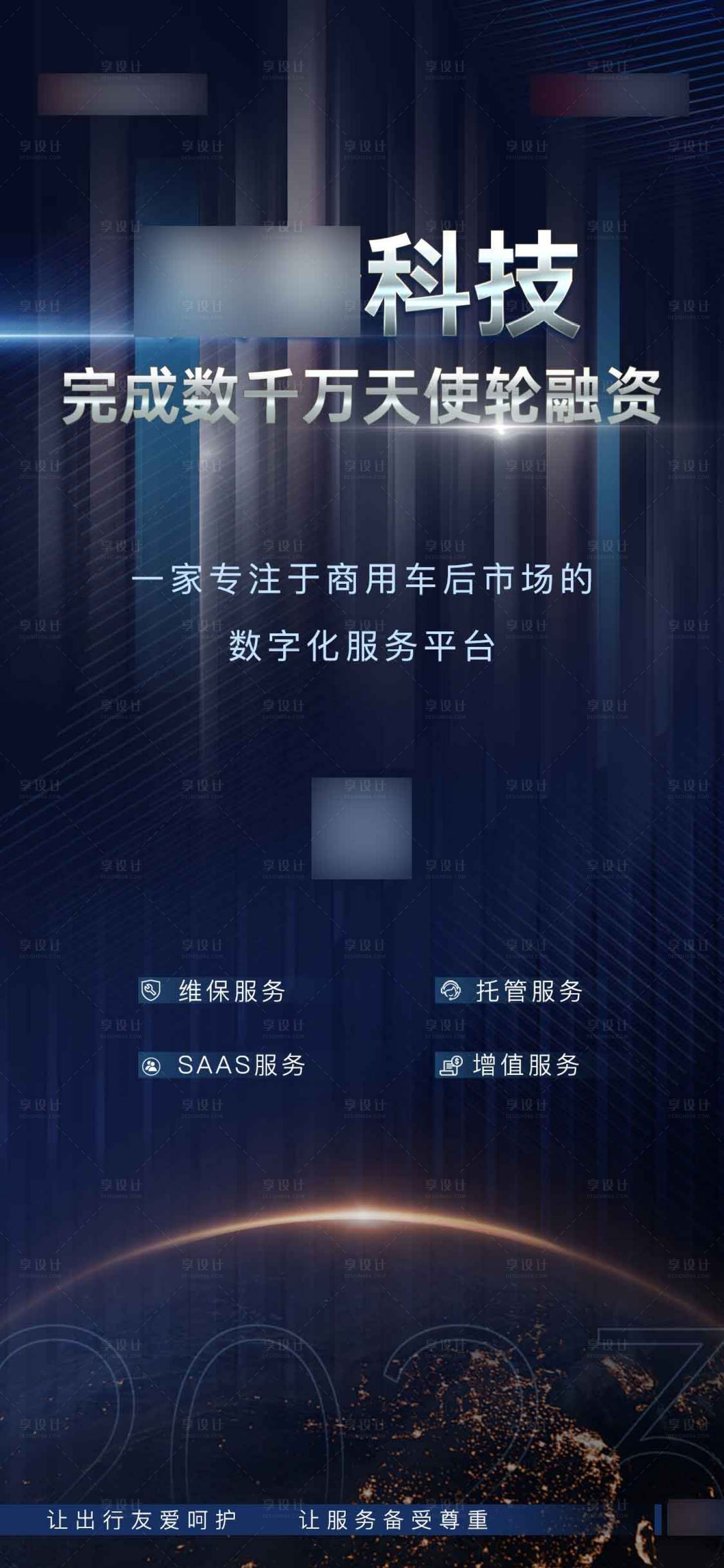 源文件下载【地产科技价值点海报】编号：20230315133747190