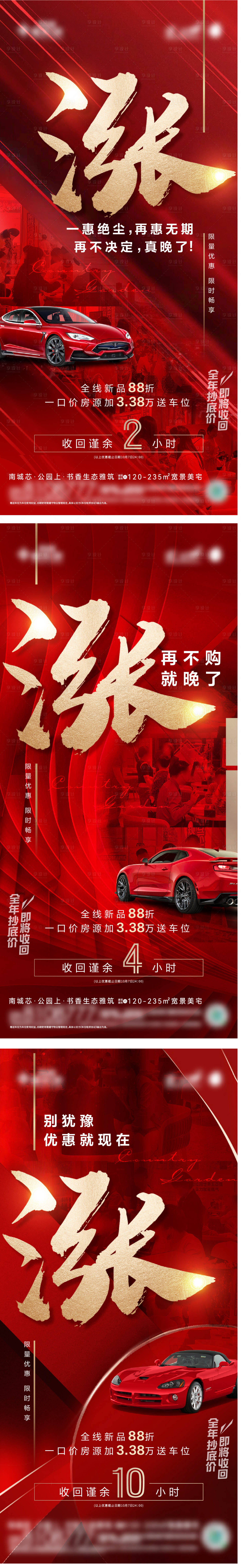 源文件下载【地产热销人气海报】编号：81970015133266898