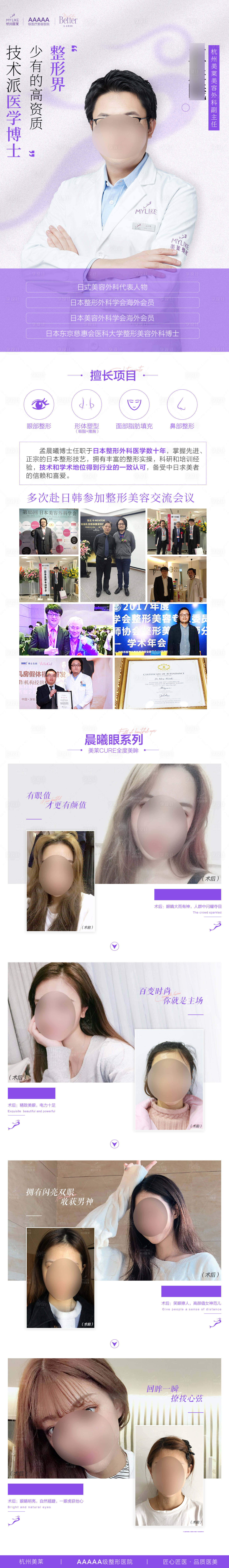 源文件下载【医生介绍履历案例长图】编号：92810015340942517