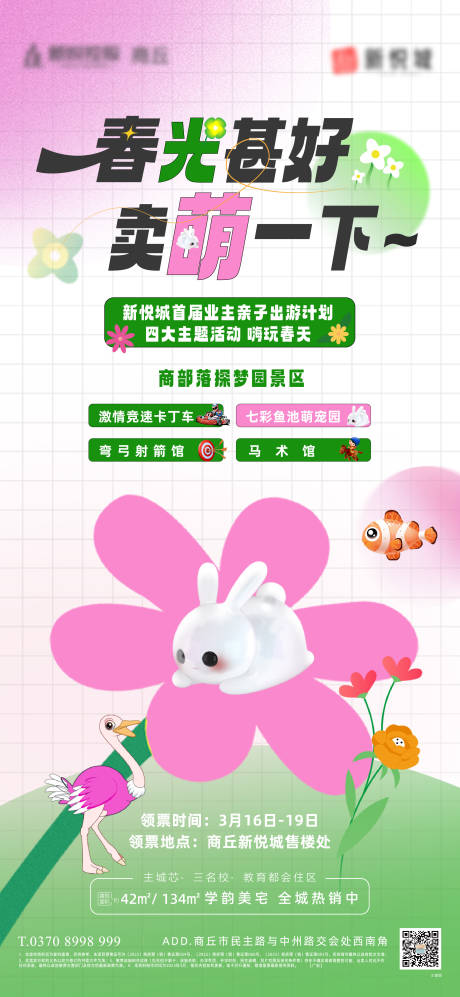 春日亲子出游四大主题活动海报