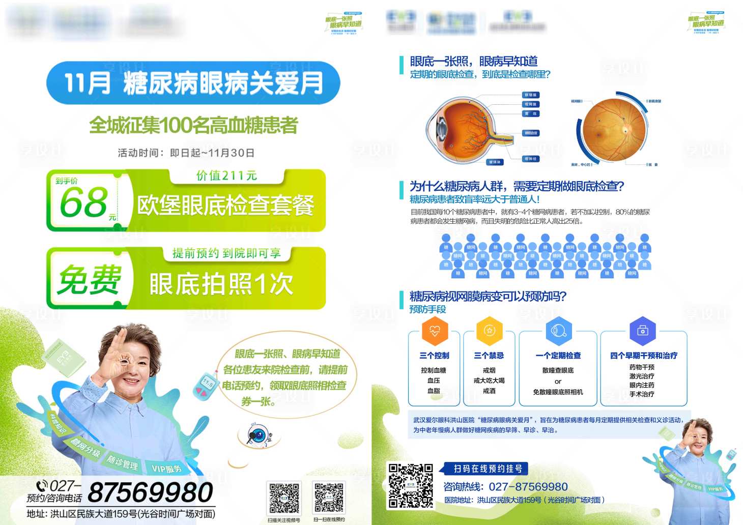 源文件下載【享設計】搜索編號：64750015364352894【老年人糖尿病體檢套餐DM單】