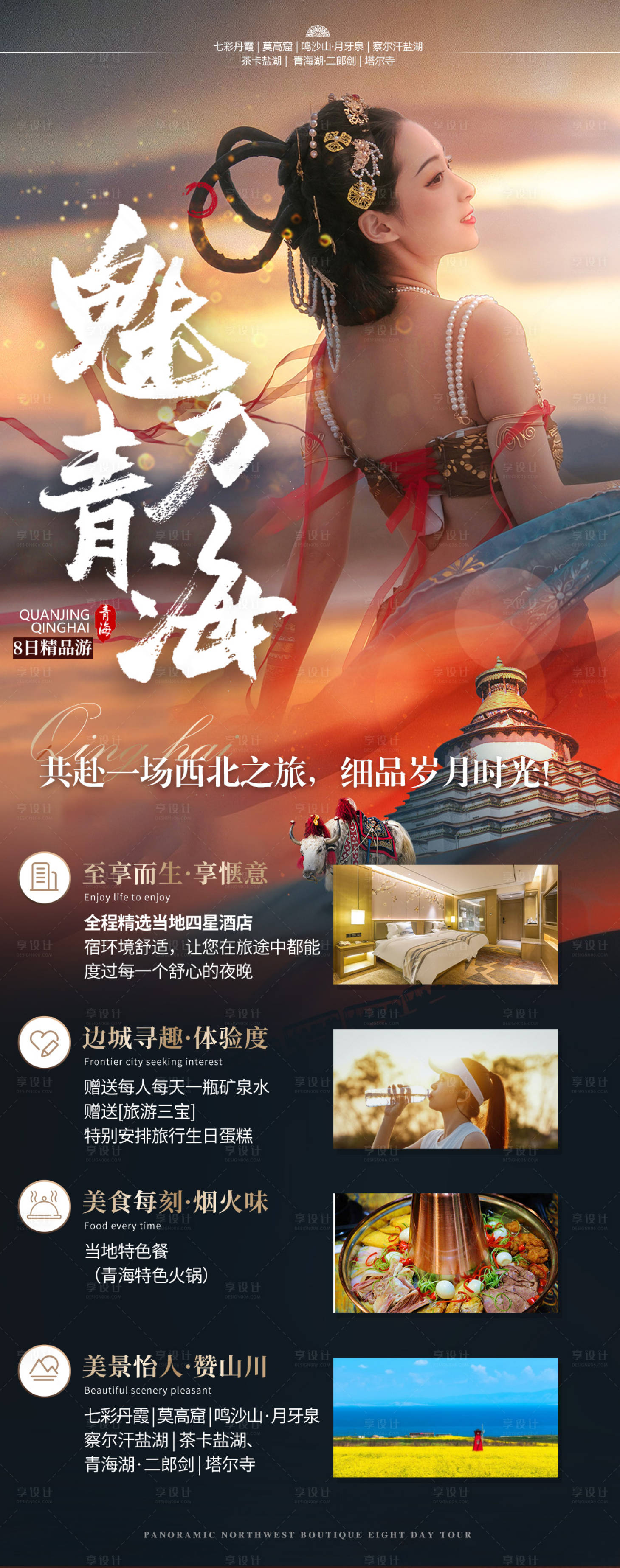 源文件下载【魅力青海旅游海报】编号：40700015641121665