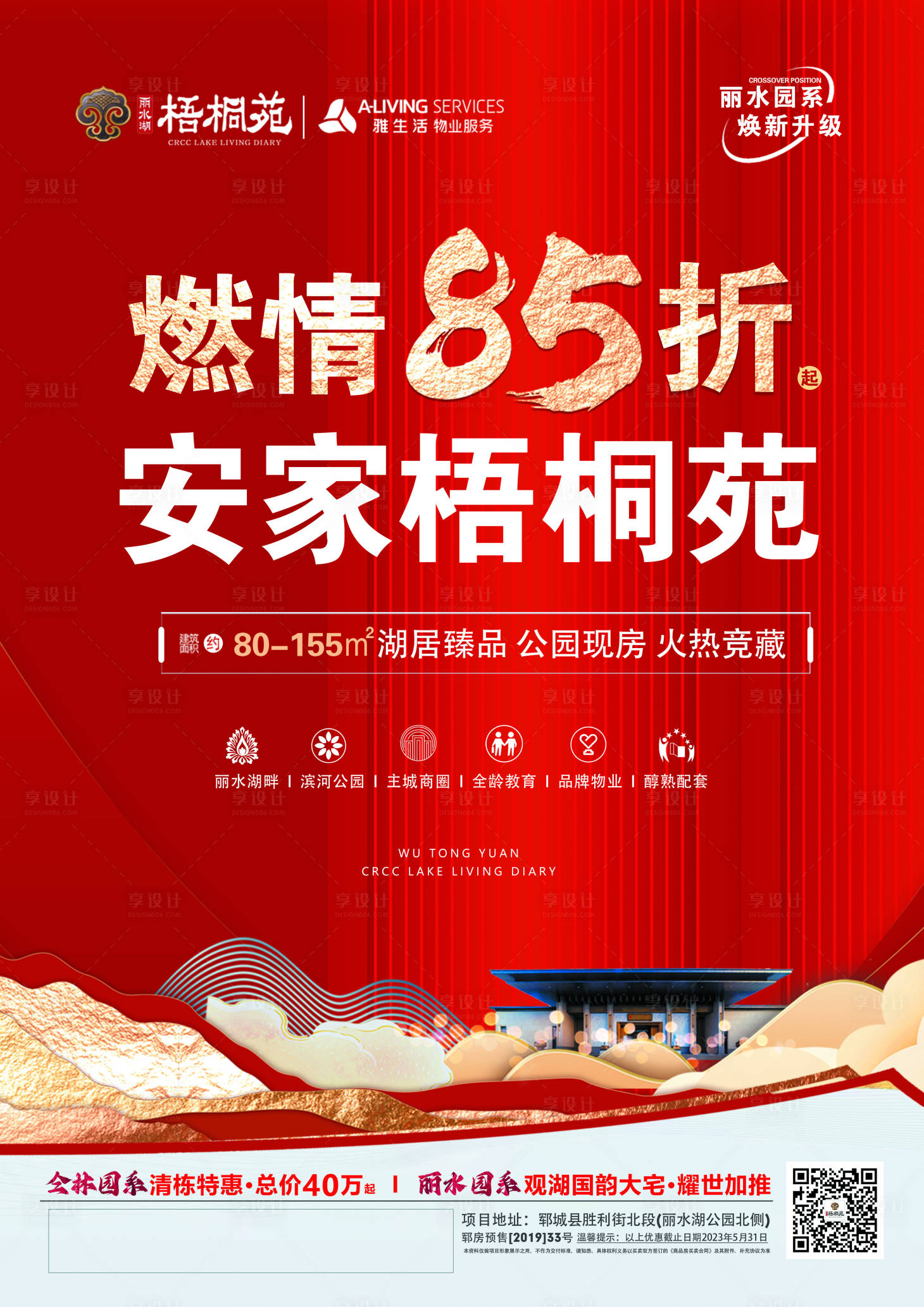 源文件下載【享設(shè)計(jì)】搜索編號(hào)：73900015653651453【地產(chǎn)住宅價(jià)值點(diǎn)海報(bào)】