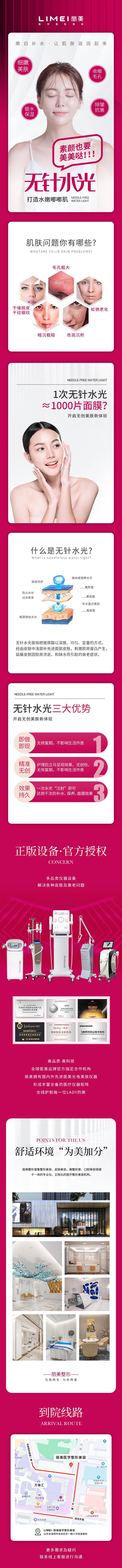 源文件下载【享设计】搜索编号：41070015599435122【无针水光促销电商详情页】