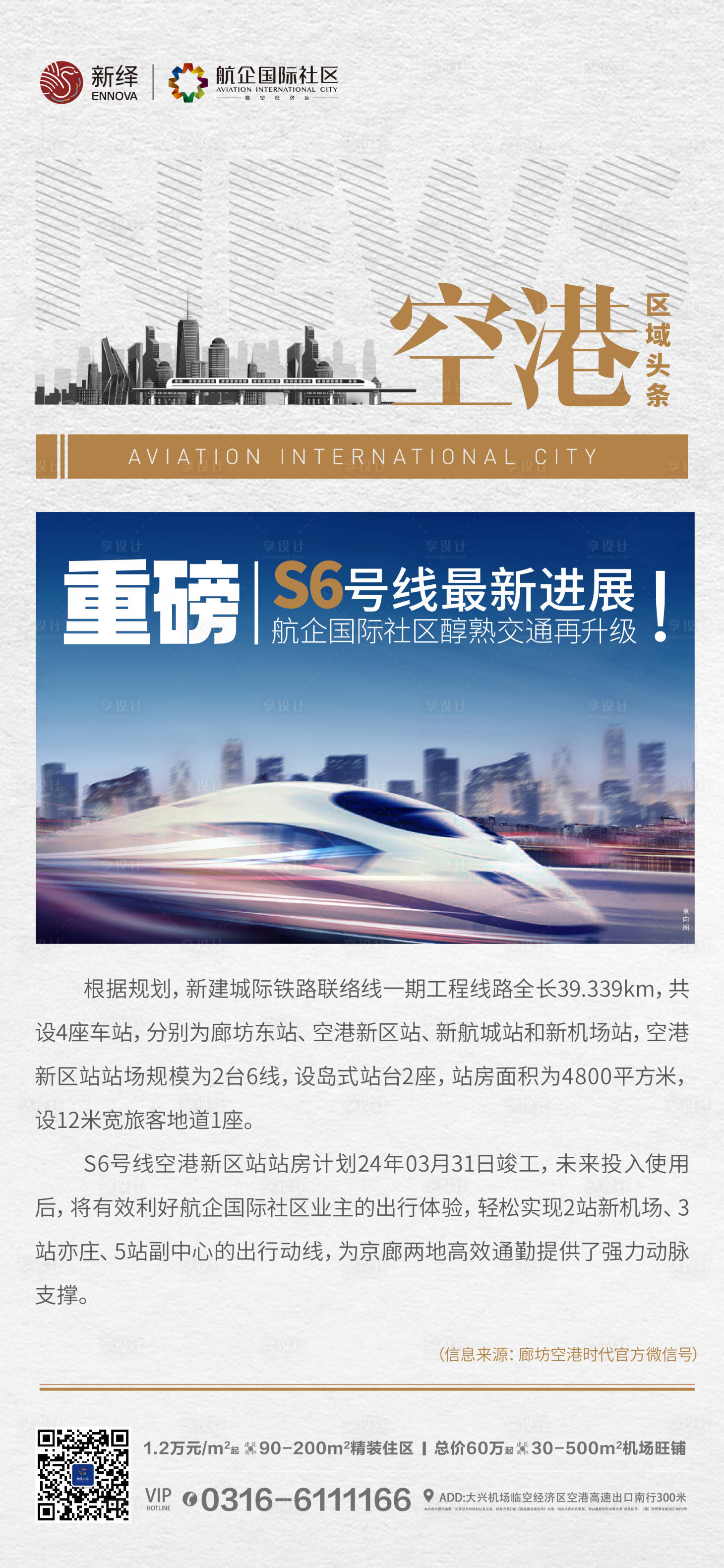 源文件下载【享设计】搜索编号：95200015292713782【新闻头条地产海报】