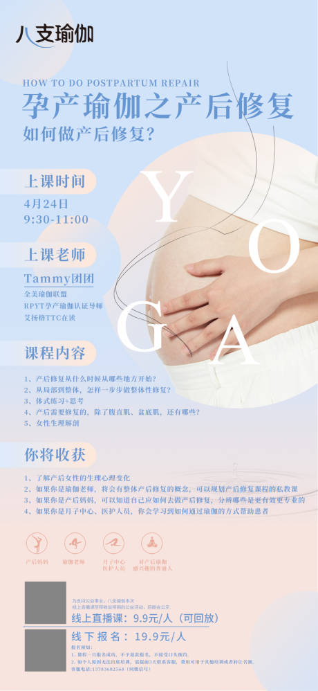 源文件下載【享設計】搜索編號：81270015449964814【產后修復瑜伽】