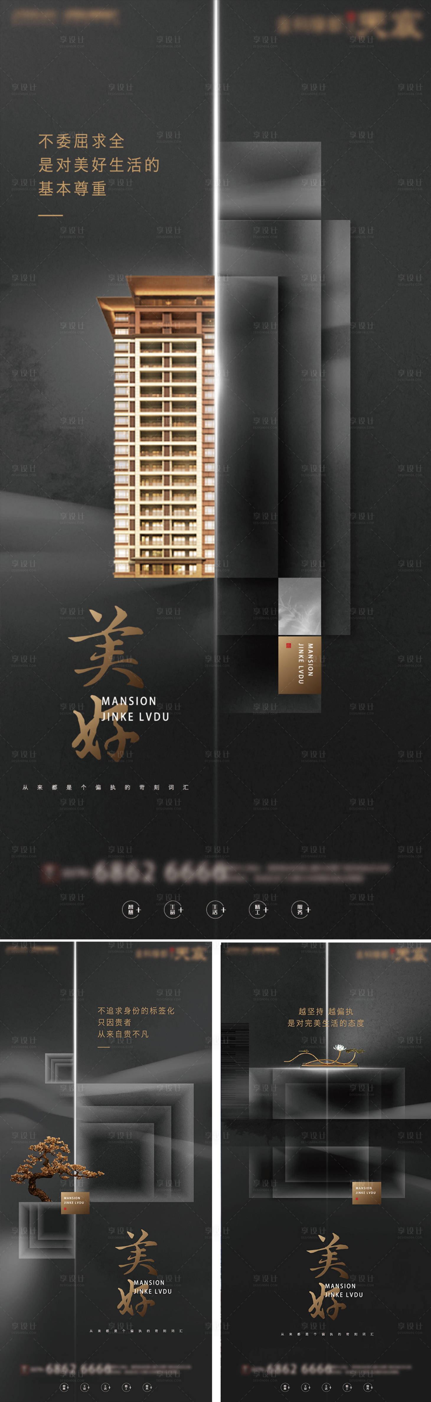 源文件下载【享设计】搜索编号：14500015548733584【房地产黑金价值点豪宅刷屏】