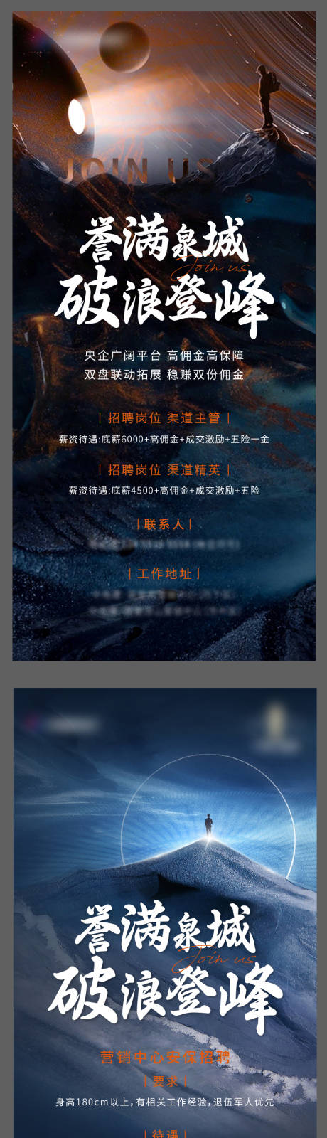 源文件下载【地产招聘海报】编号：55310013186284335