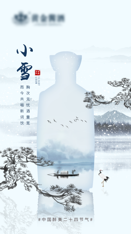 源文件下载【小雪节气海报】编号：58400015109814300